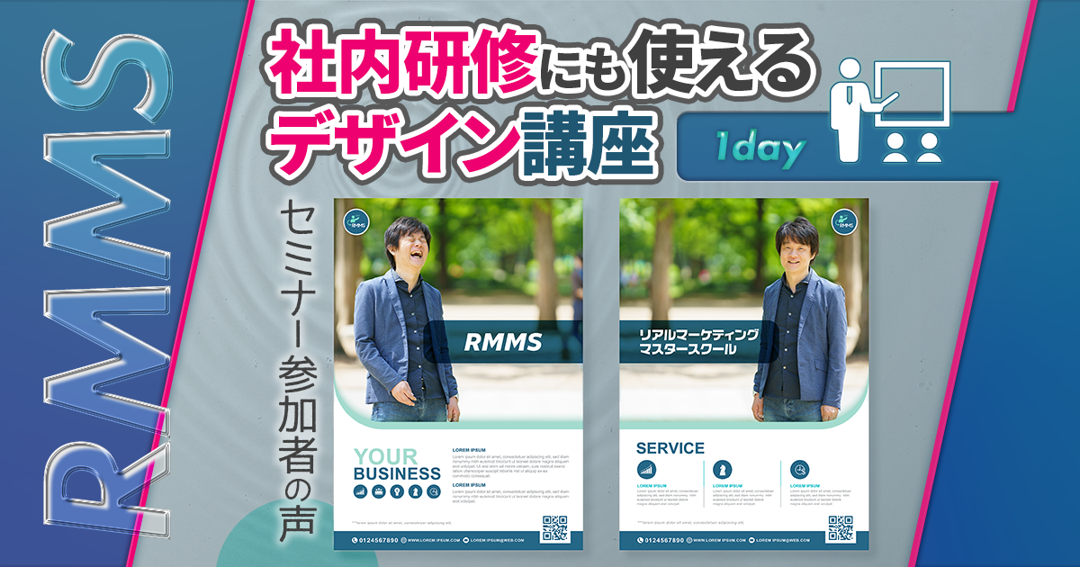 社内研修にも使えるデザイン講座：セミナー参加者の声