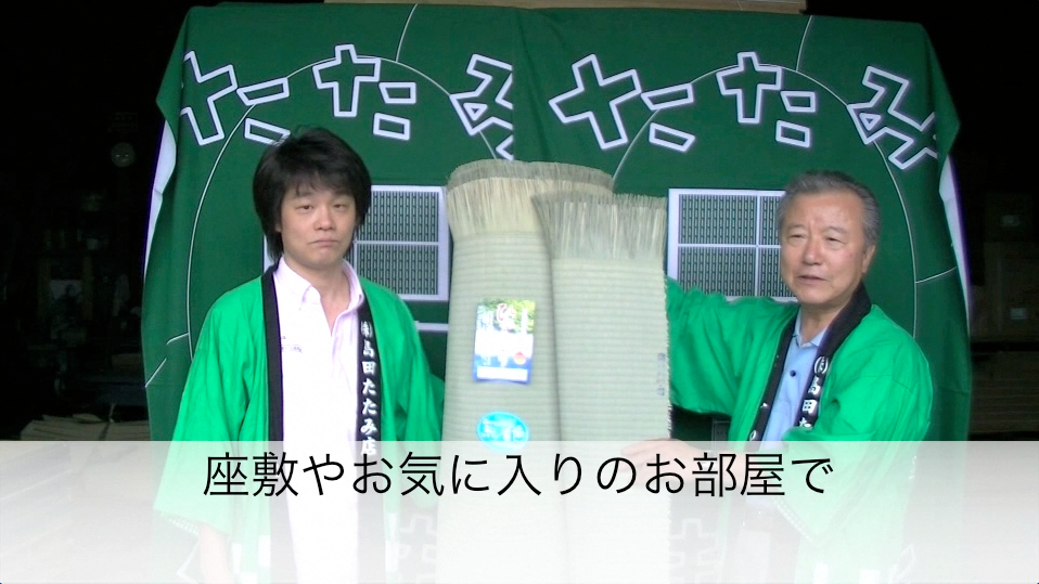 畳店時代 父親と