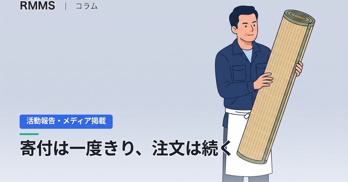 令和8年熊本地震のい草被害が日本農業新聞に。チャリティーセミナーも記事になりました