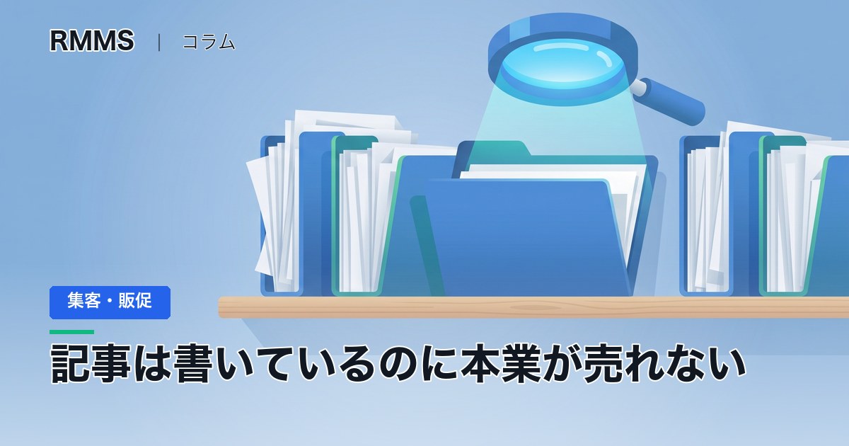 記事は書いているのに本業が売れない ― Googleに業種を間違われていた話