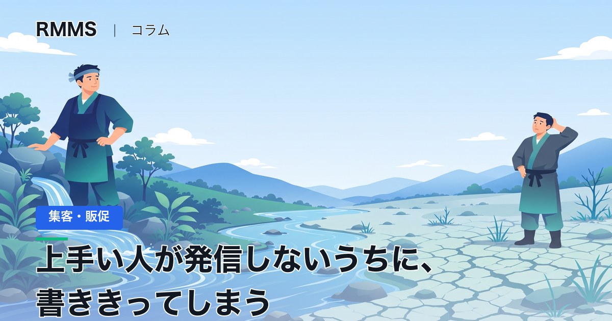 水が流れる川辺に立つ職人と、干上がった川底で立ち尽くす人物を対比させたイラスト。上手い人が発信しないうちに書ききってしまうというテーマを表す