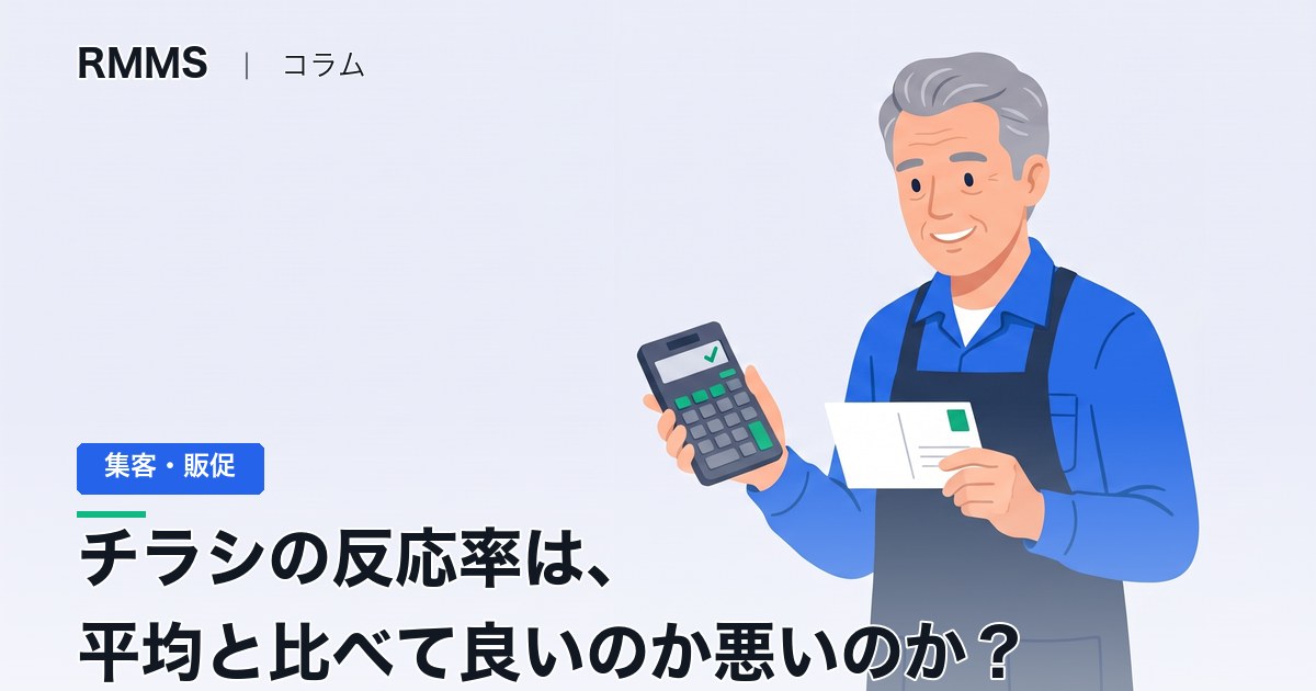 電卓とハガキを手に、費用が回収できていると分かってほっとする前掛けの社長