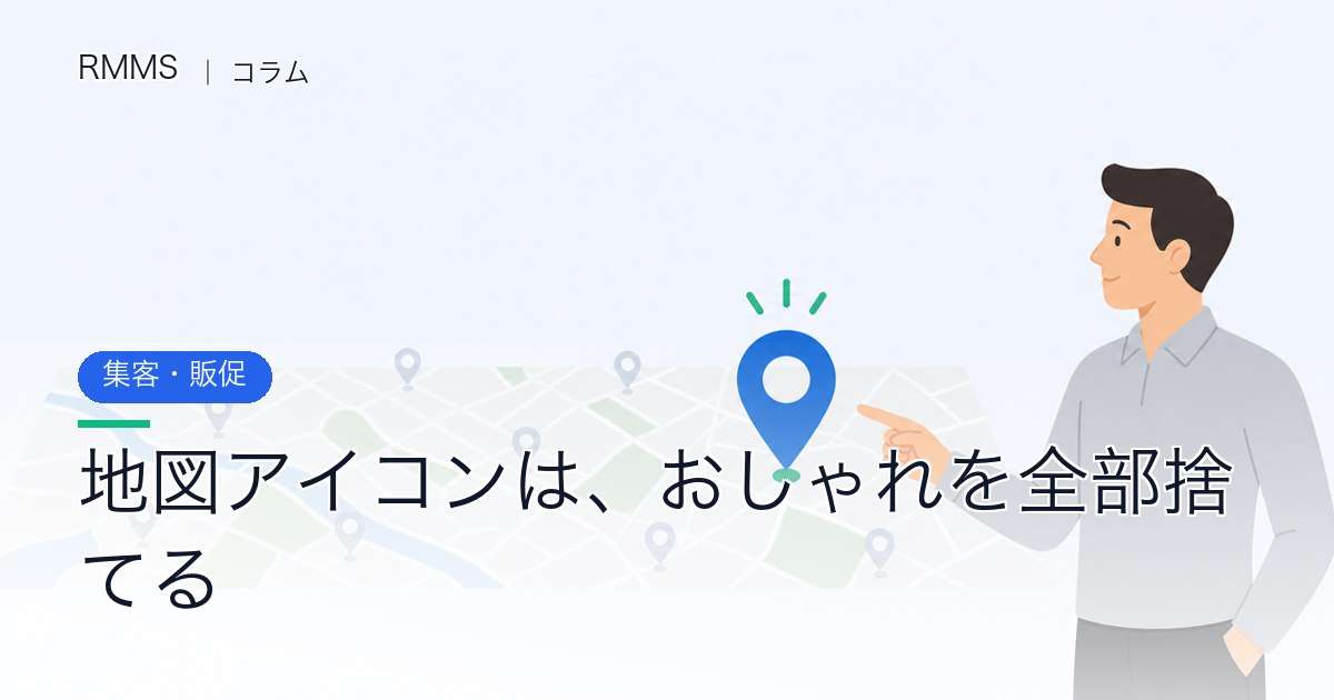 地図アプリのピンアイコンを指差し、おしゃれを全部捨てる方針を示すイラスト