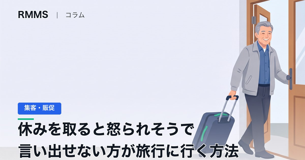 スーツケースを引いて旅行に出かける社長