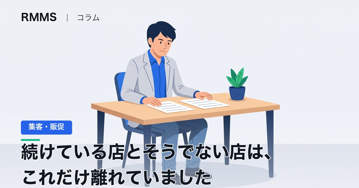 会員さんに謝った日。同じ畳の業界で、続けている店とそうでない店はこれだけ離れていました