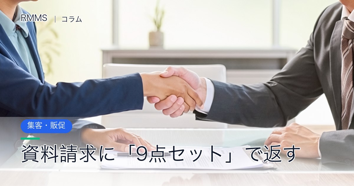 資料請求に応えて送る書類一式を封筒にまとめている様子