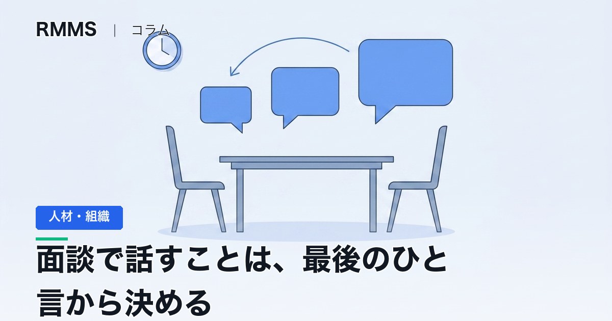 面談テーブルの上に3つの吹き出しが並び、右から左へ矢印が戻るイラスト