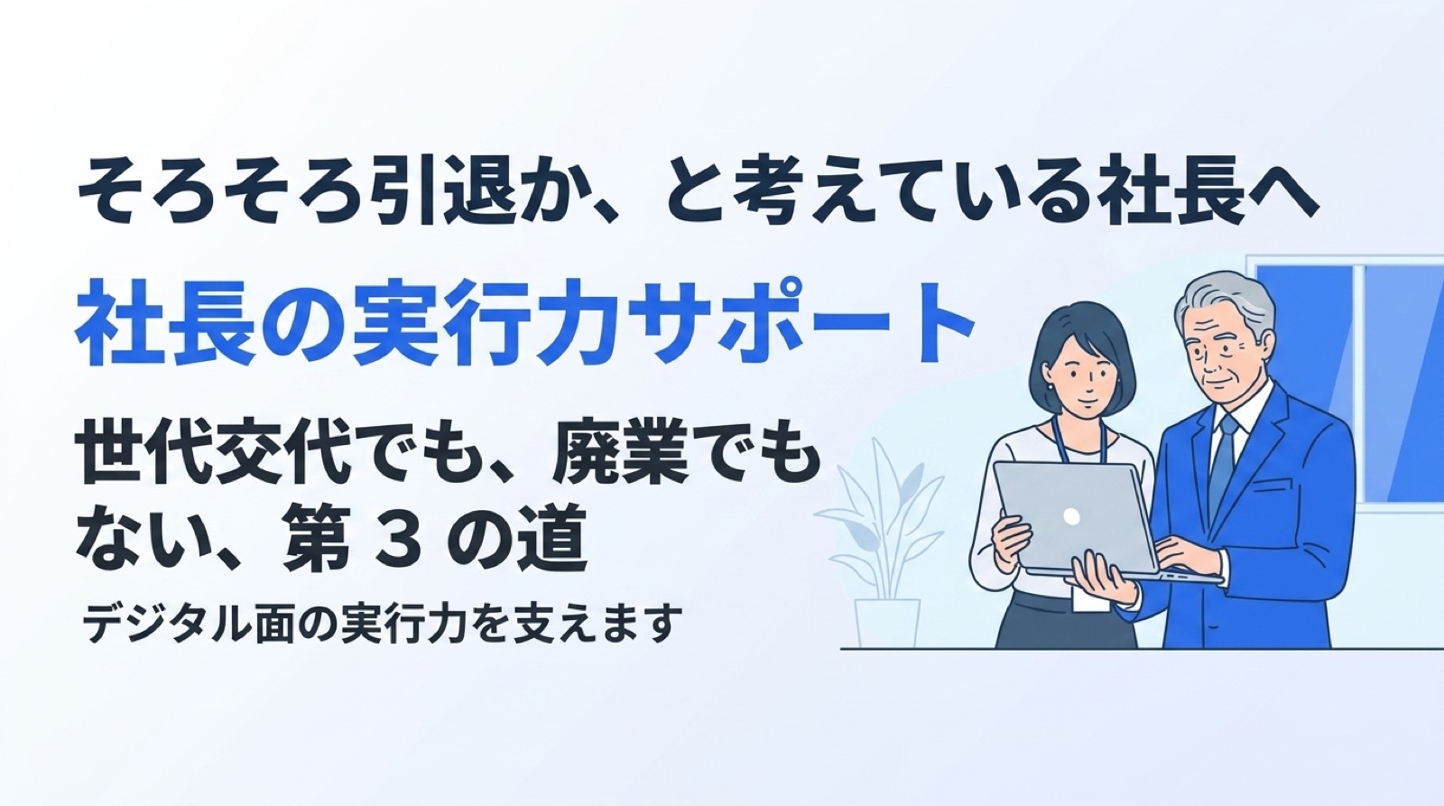 引退を決める前に、降りる理由がデジタルだけじゃないか確かめる