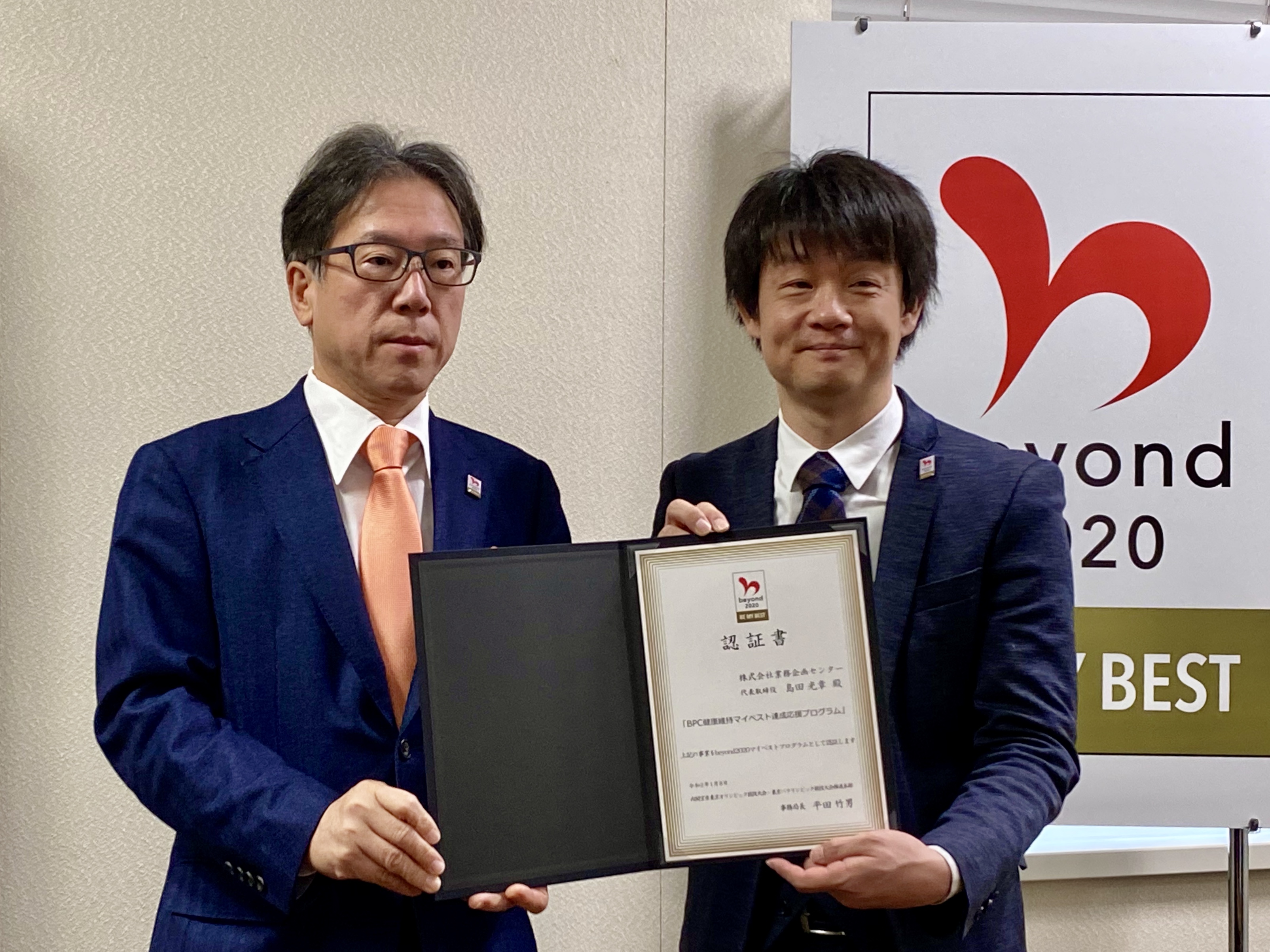 内閣府 beyond2020 認証書授与