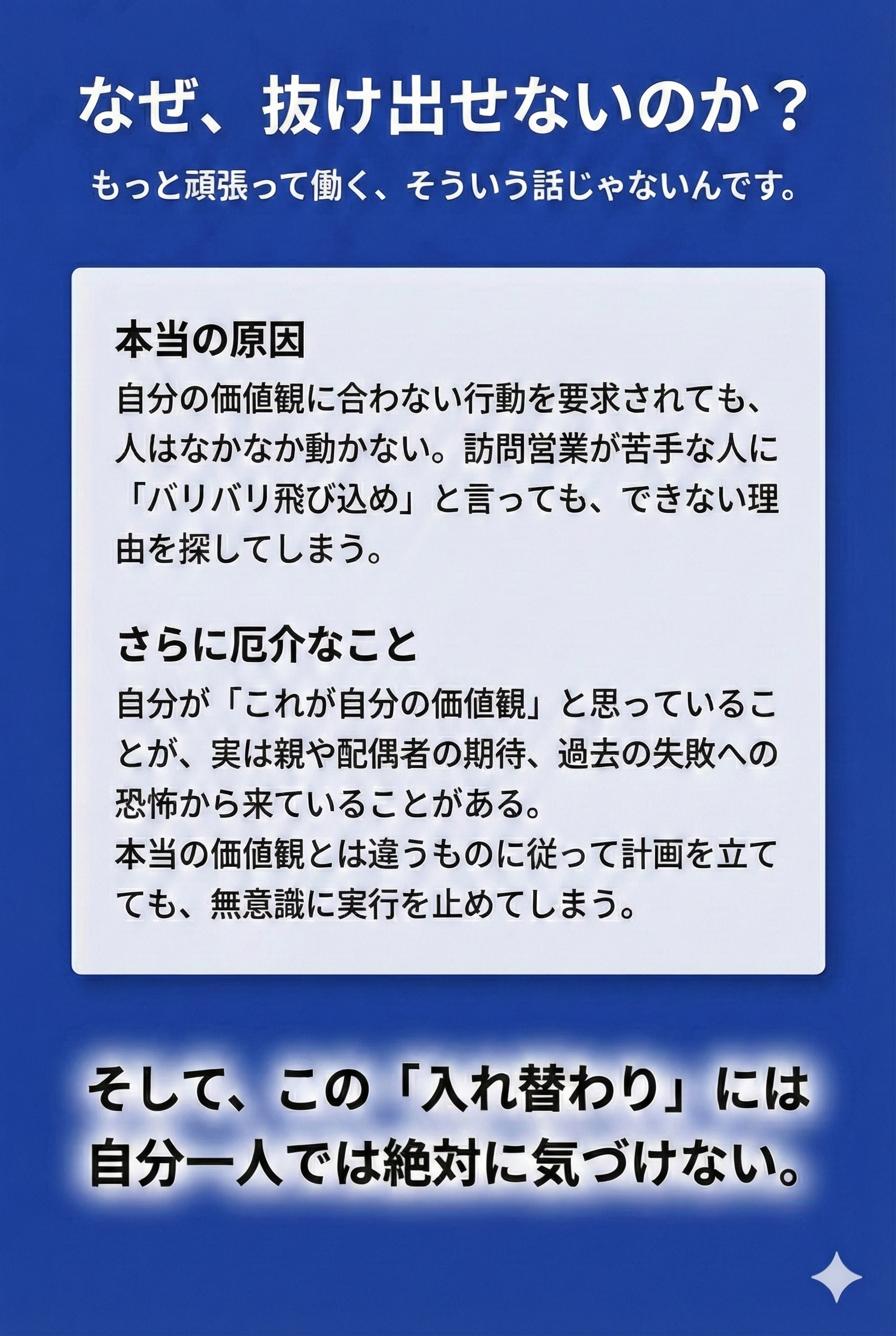 なぜ抜け出せないのか