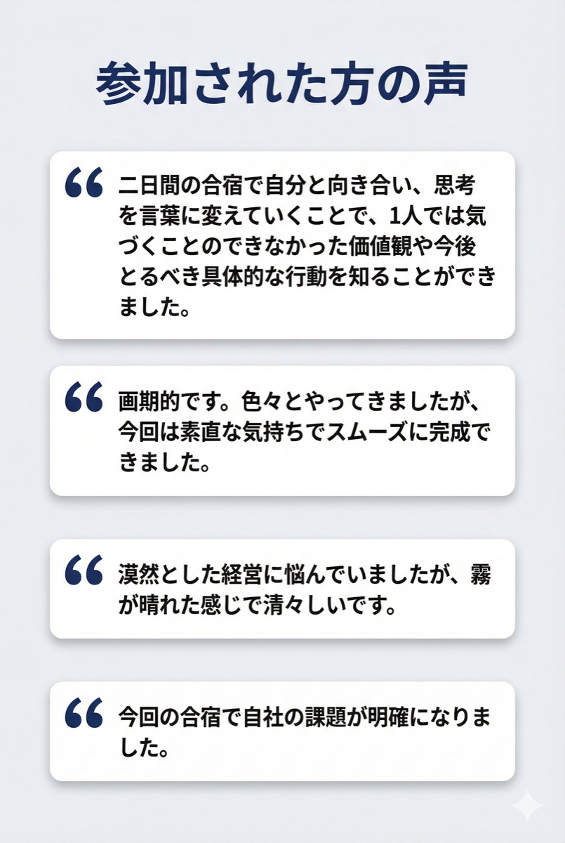 参加された方の声