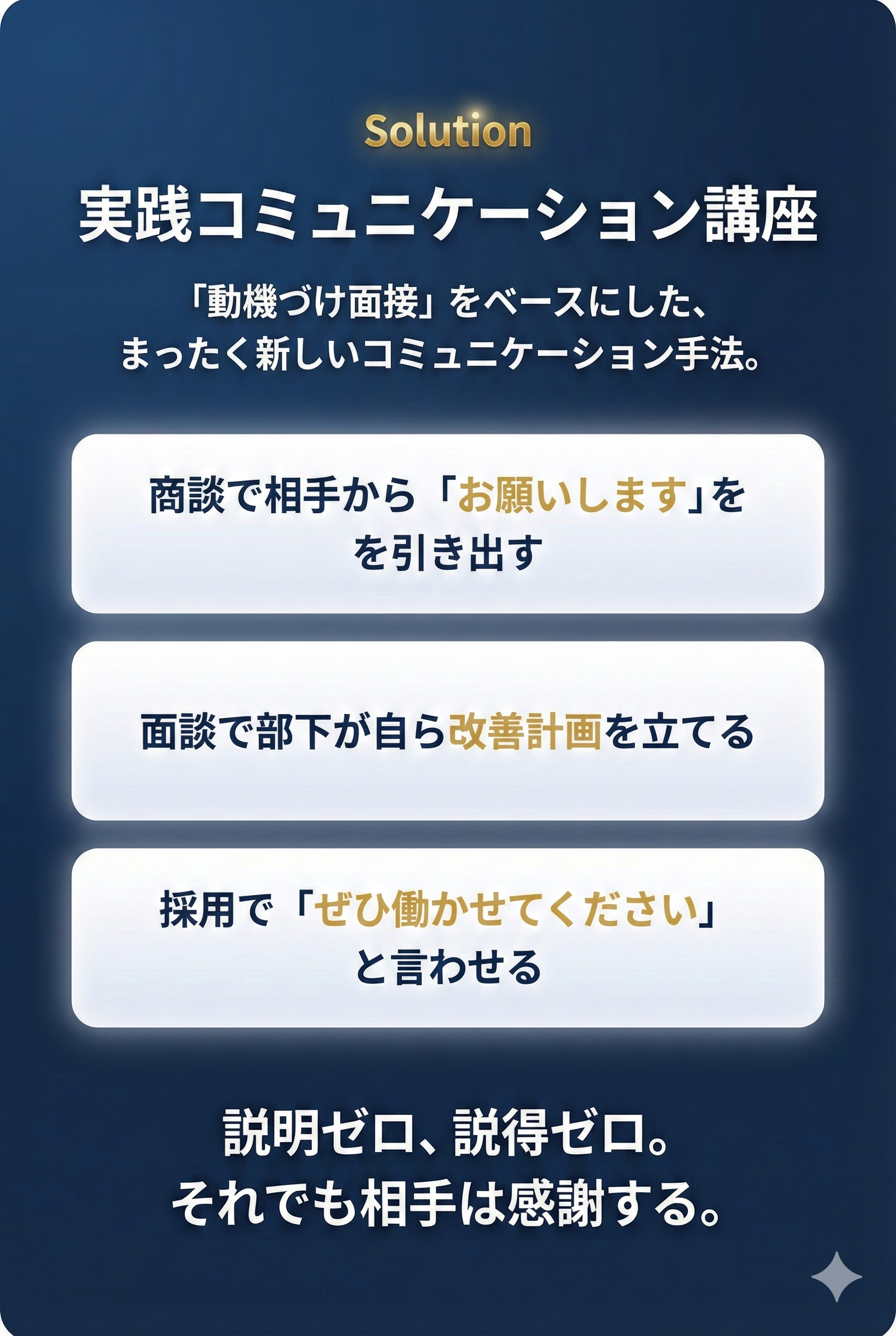 実践コミュニケーション講座 - 動機づけ面接をベースにした新しい手法