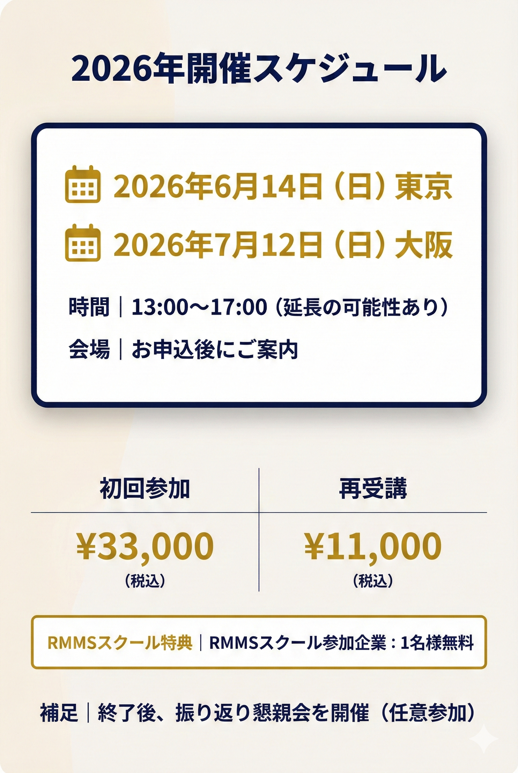 2026年開催スケジュール