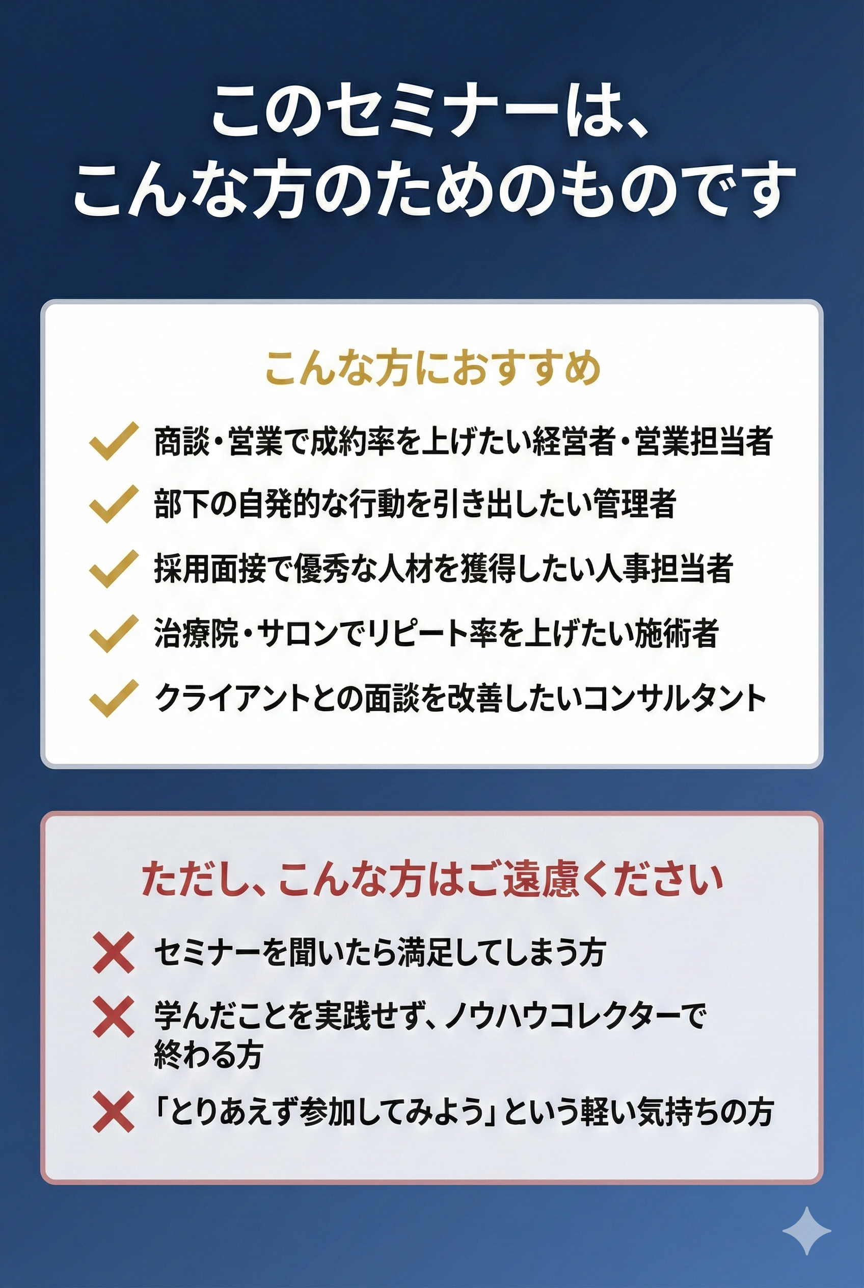 このセミナーは、こんな方のためのものです