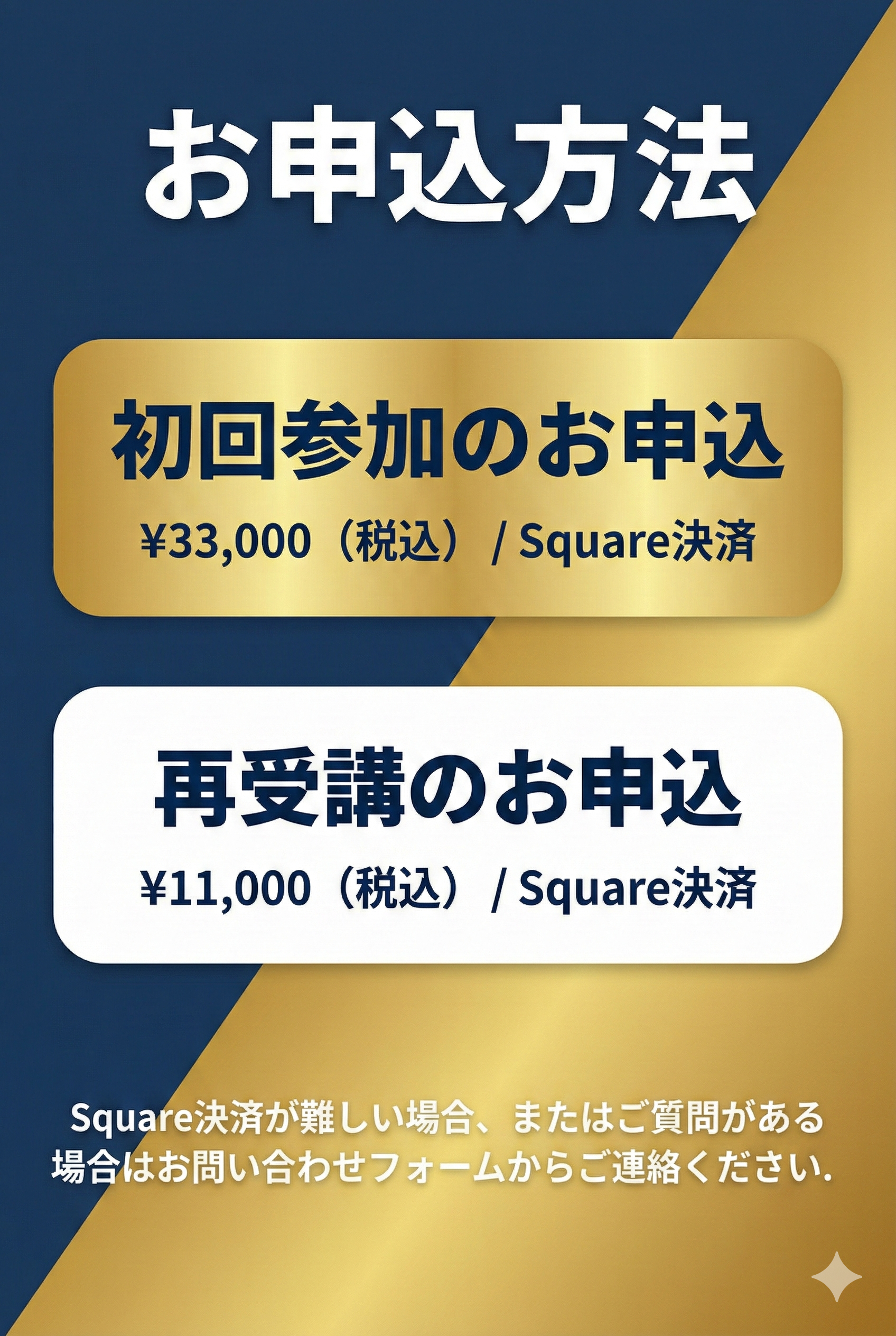 お申込方法
