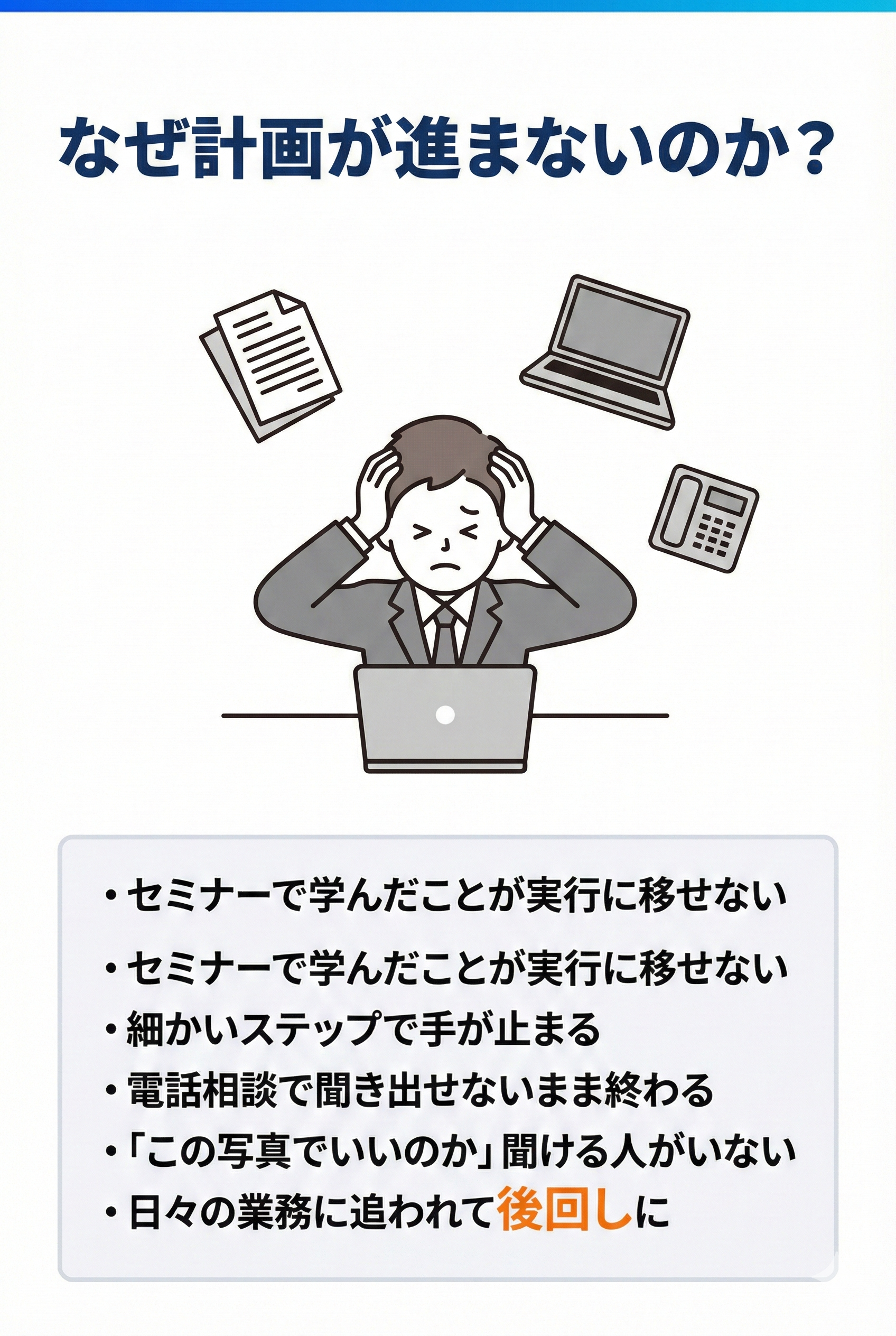 なぜ計画が進まないのか？