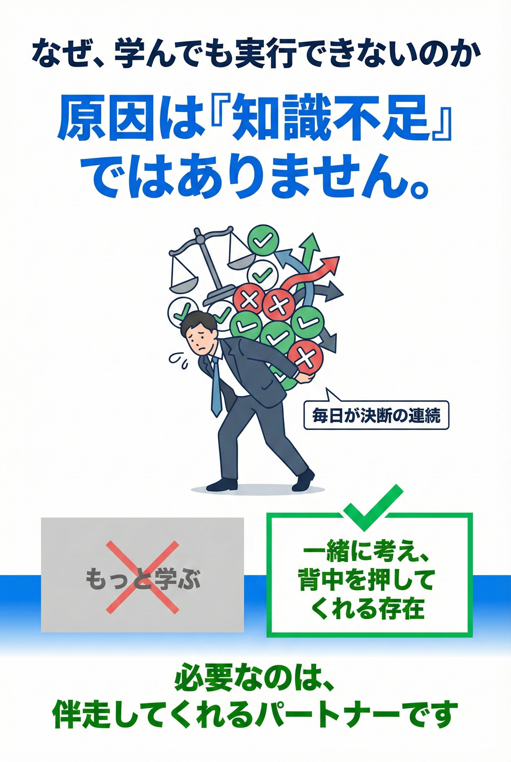 なぜ、学んでも実行できないのか