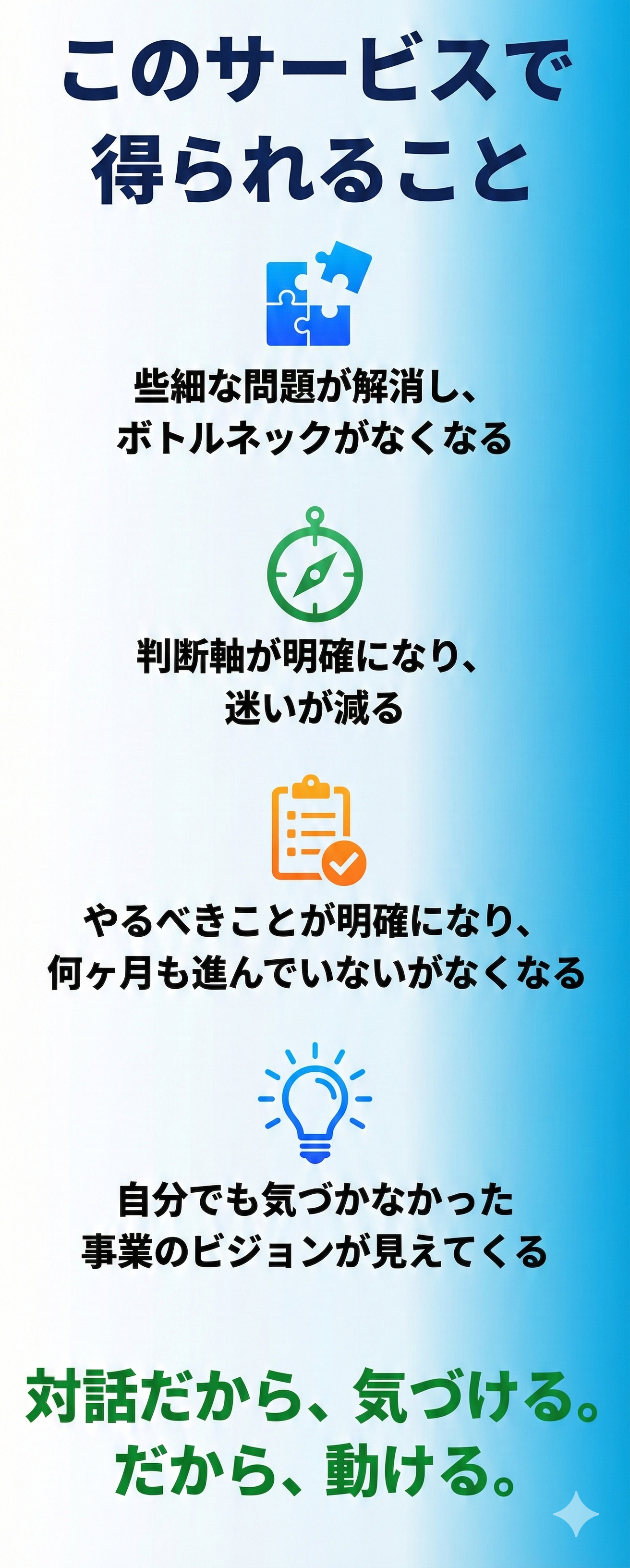 このサービスで得られること