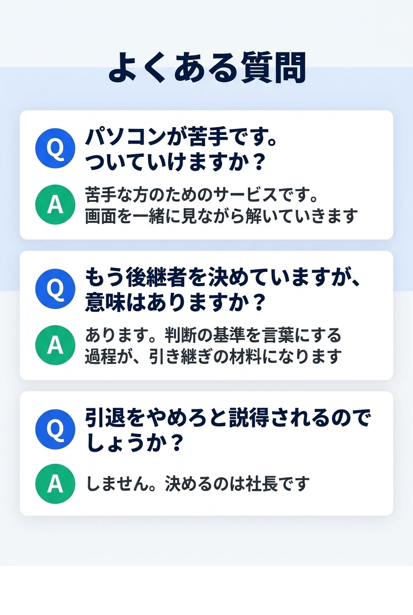 よくある質問